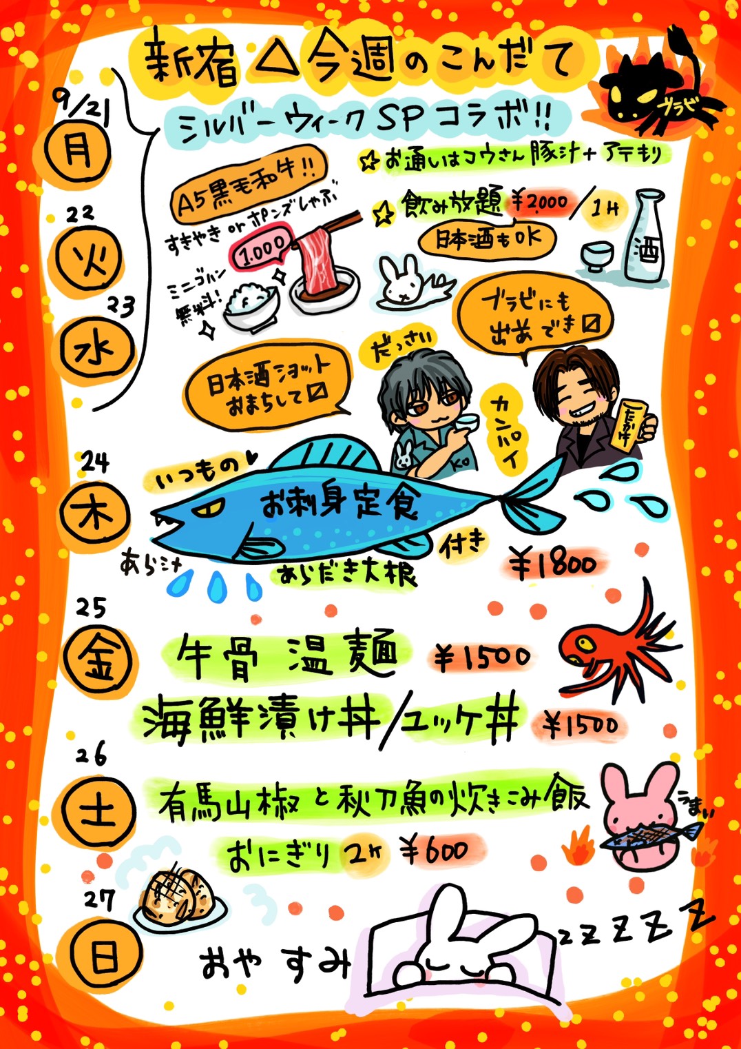 手描きメニューの固定サンプル